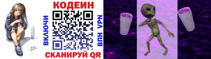 Купить где  Кореновск  Кодеин напиток Lean (лин) 